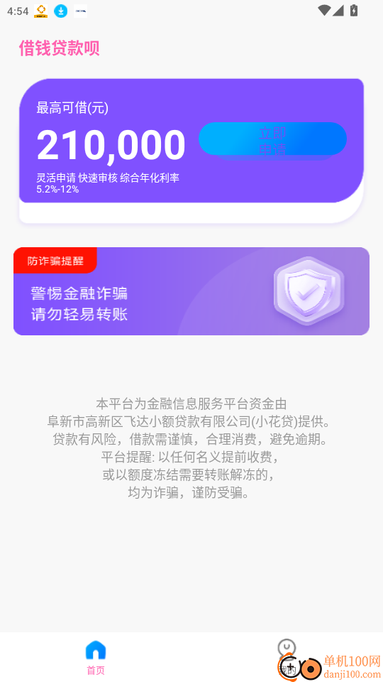 借钱贷款呗官网版