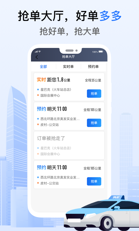 好的出租联盟 v6.30.5.0015