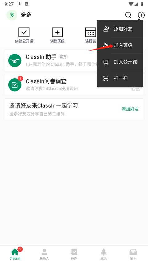 ClassIn上课