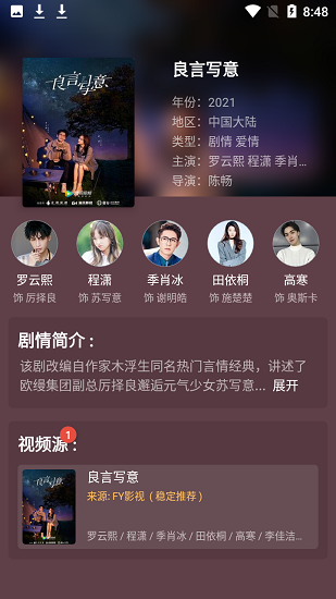 影视猫plus绿色版截图
