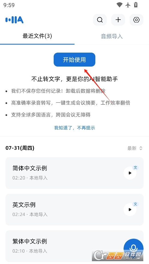 Atter錄音轉文字 V2.0.0最新版截圖1
