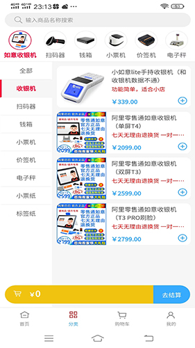 如意零售通