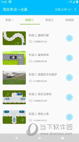 驾校考试一点通APP