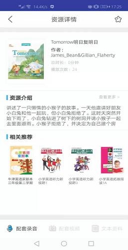 上教英语APP