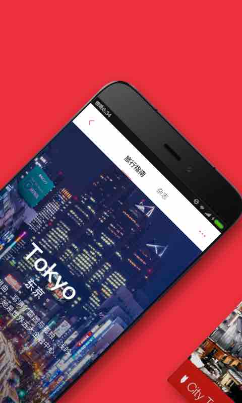 穷游锦囊app v2.6.0