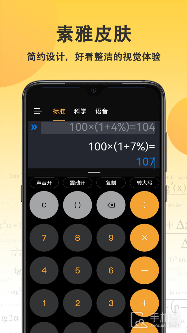 小语计算器 v5.9.7