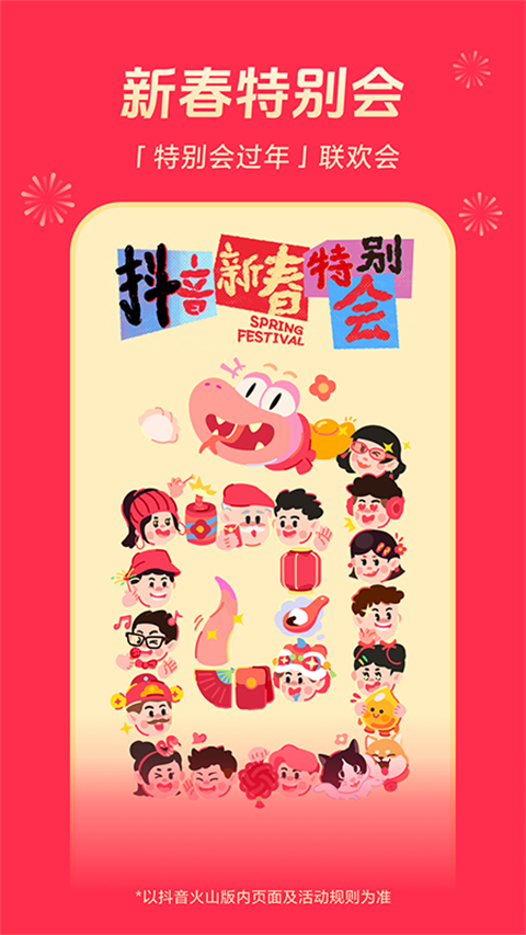 抖音短视频火山版下载安装截图