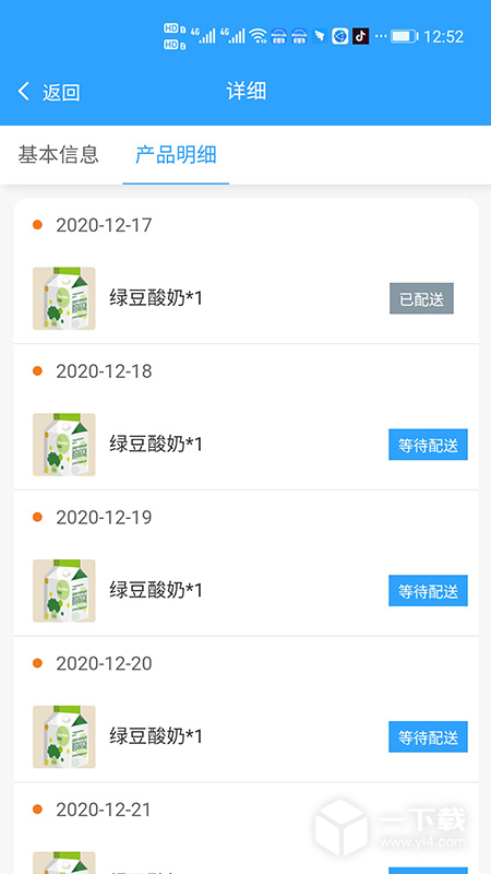 送奶宝 v4.1.0最新版下载