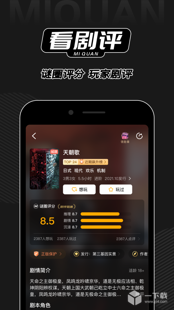 谜圈剧本杀 v3.7.0最新版下载