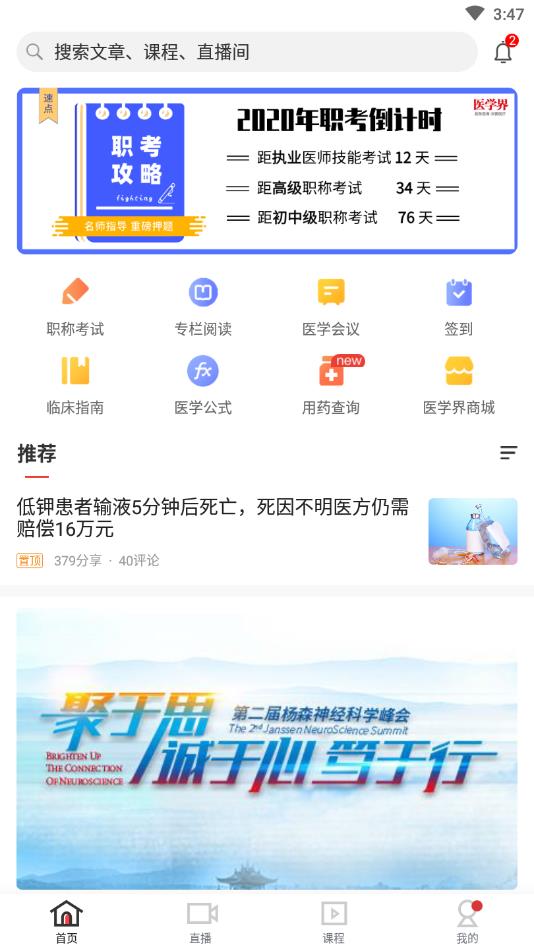 医学界医生站官方版