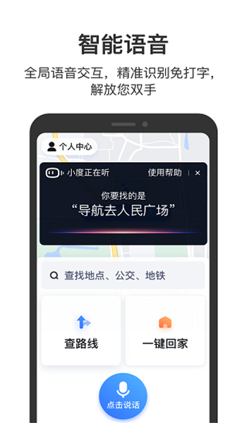 百度地图关怀版 v1.1.6