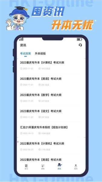 好课堂知识豚专升本app v3.0.0.47