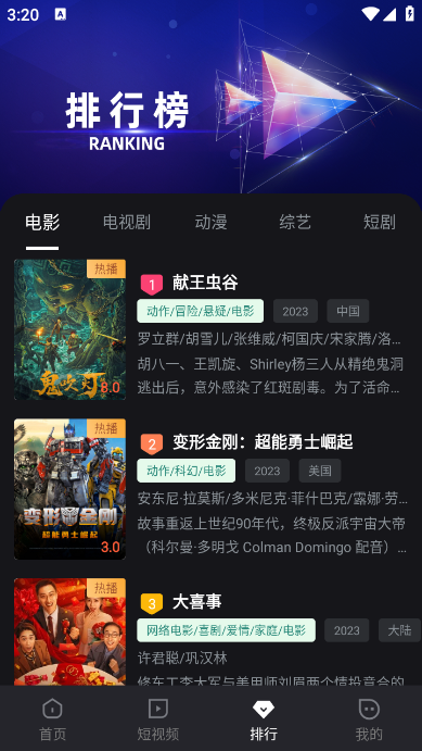 酒客影视官网版截图