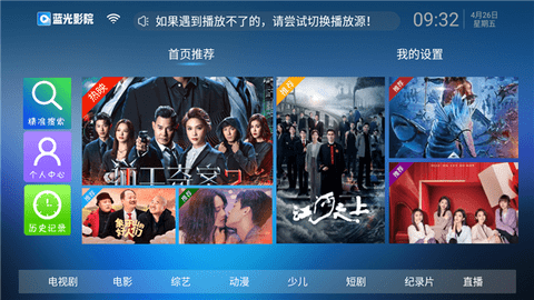 蓝光影视TV官方版