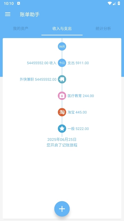 账单助手APP截图3