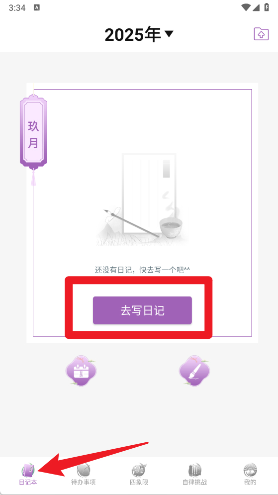 备忘录Widget提醒