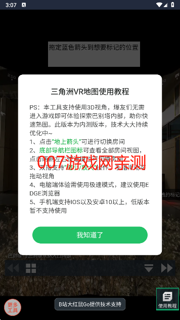 三角洲行动VR地图工具免费下载