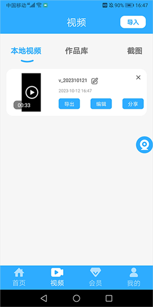 轻松一键录屏大师图片