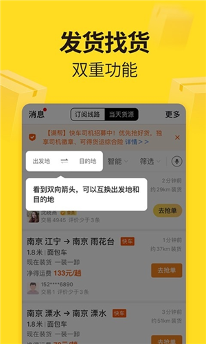 货车帮货运平台app