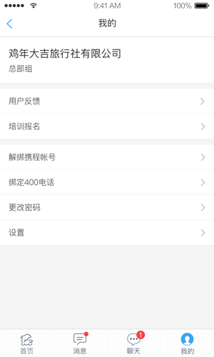 旅游商家app v6.9.8