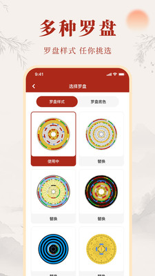 天机罗盘指南针app v1.0