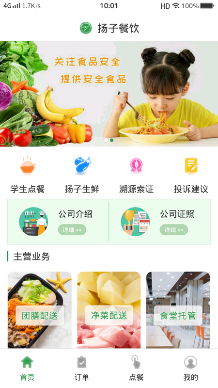 扬子餐饮 v1.4.8