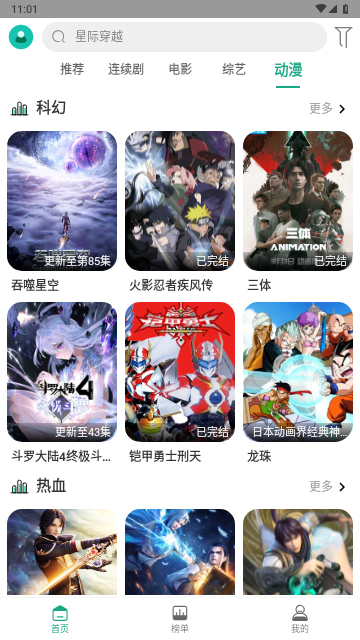 PandaTV2023最新版