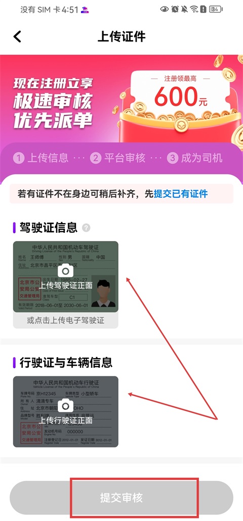 车主注册教程截图2