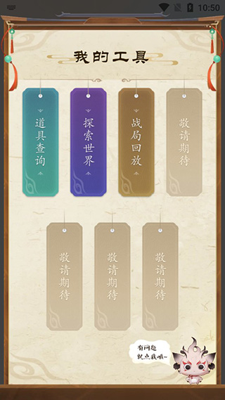 诛仙世界助手图片12