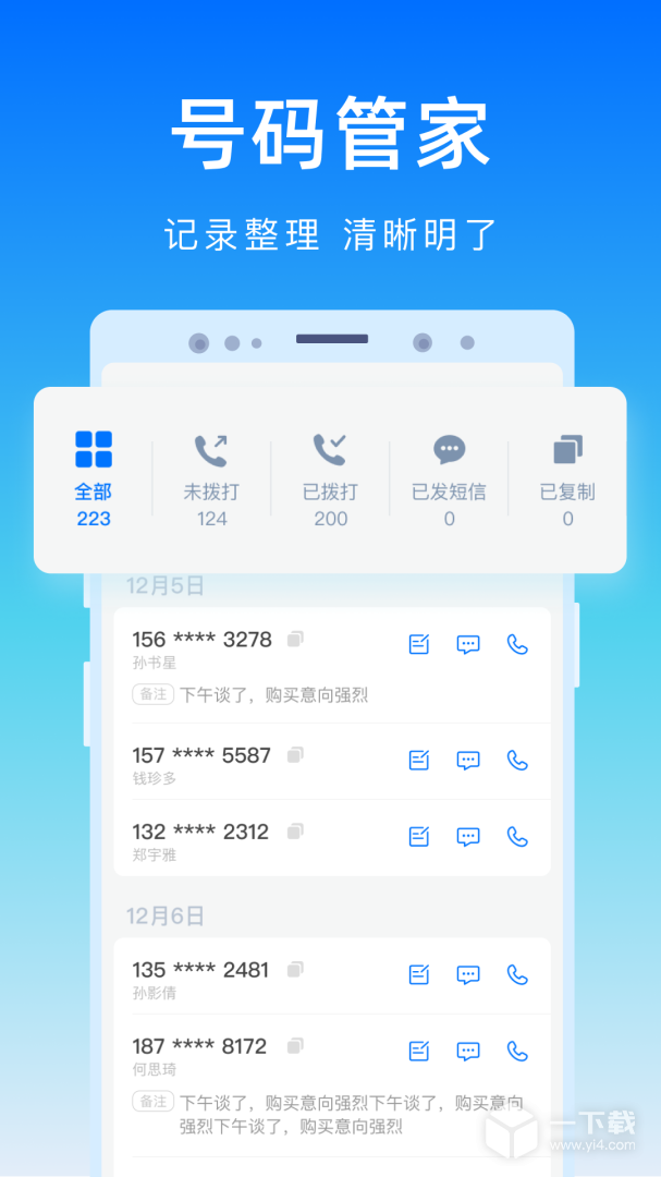 彩映号码精灵 v1.2.3最新版下载
