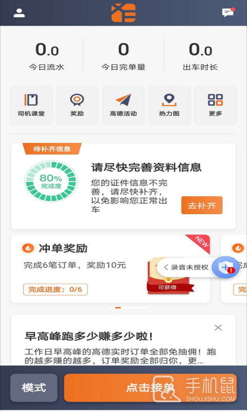 幸福专车司机版 v6.30.6.0002
