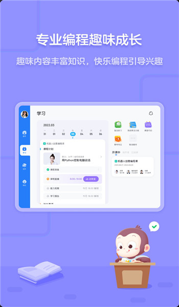 猿编程平板端 v5.6.0
