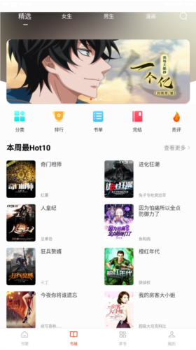 追书大全官方版图片2