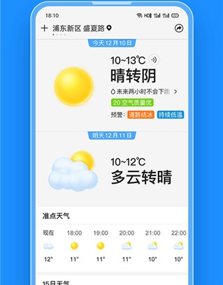 准点天气1