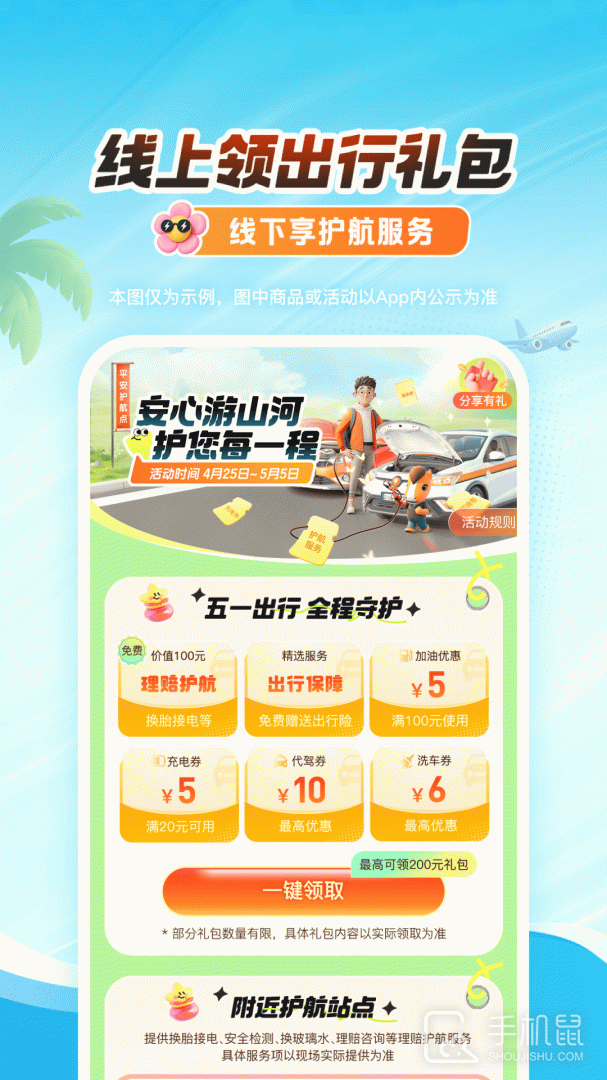 平安好车主 v5.57.1