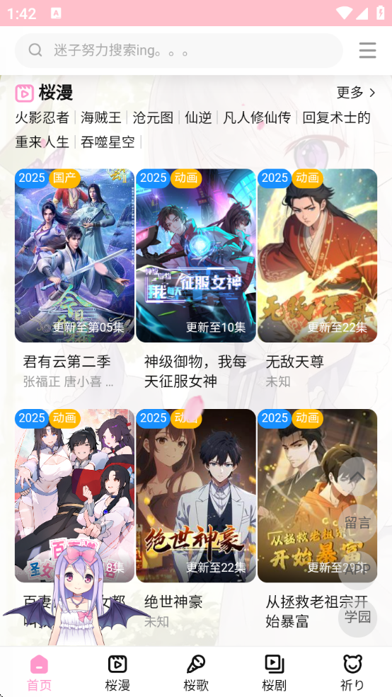 樱之空app下载最新版