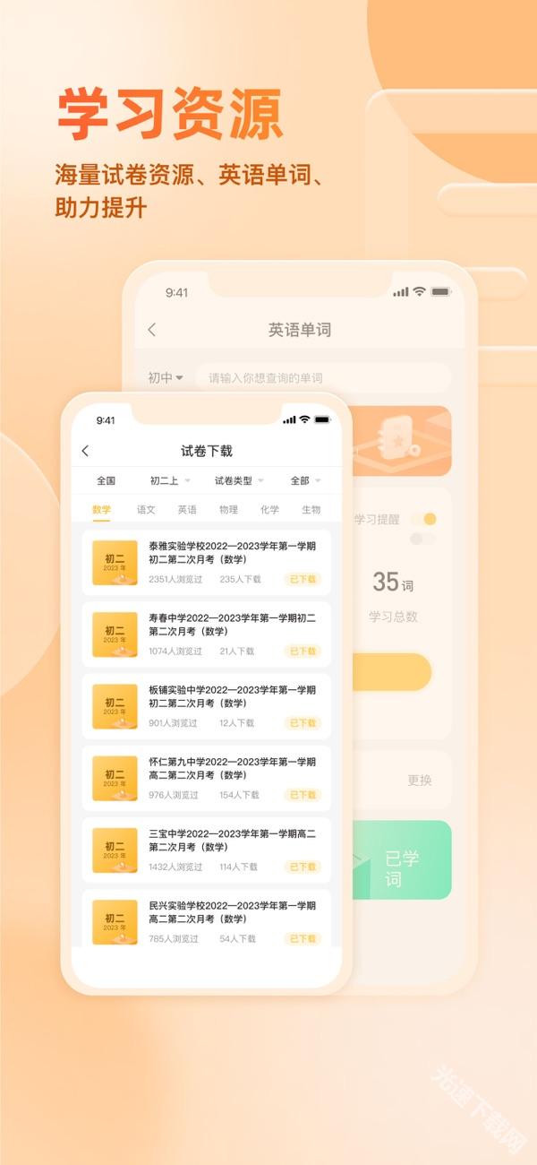 好分数app