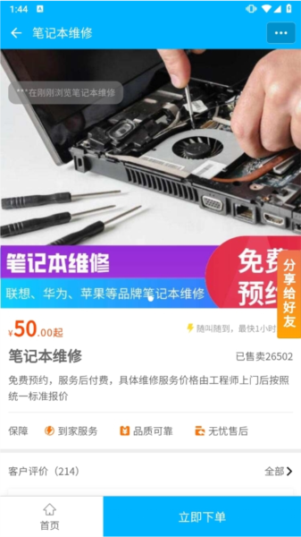 速修侠上门维修