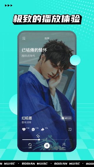 波点音乐app