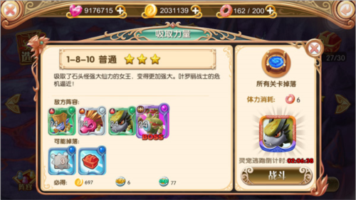 叶罗丽果盘版灵宠攻略3
