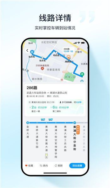 武汉公交app v1.1.4
