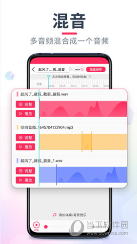 音频音乐剪辑APP