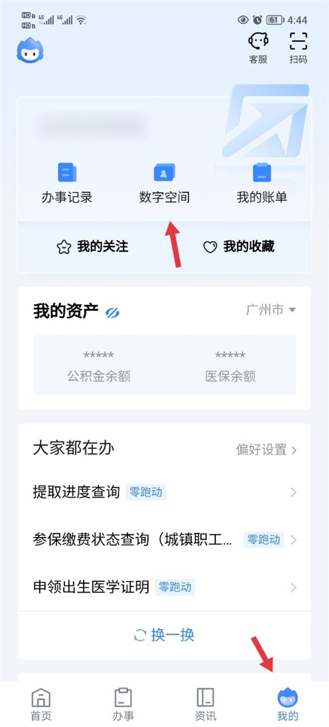 粤省事app