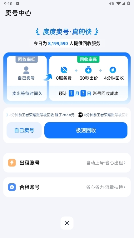 度度买号APP截图4