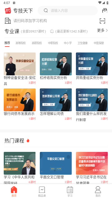 專技天下官方版