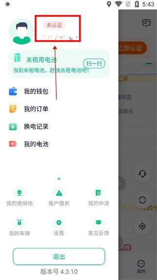 铁塔换电app图片8