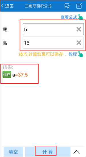 自定义公式教程截图6