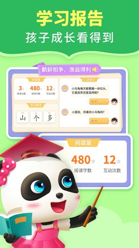 宝宝巴士阅读安卓版 v10.90.10.00