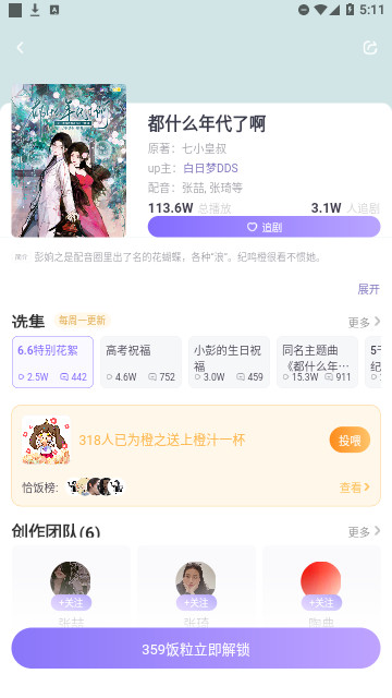 饭角广播剧官方版
