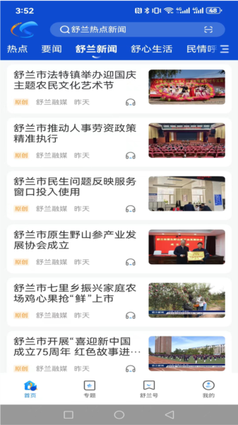 舒兰融媒